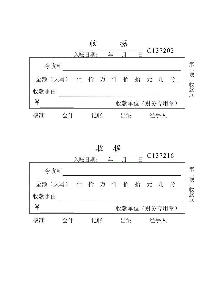 《收款收据模板》doc版_第3页