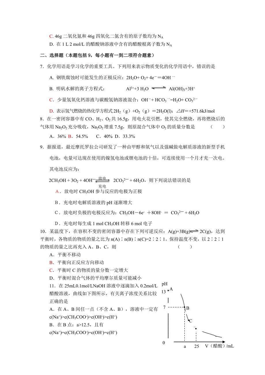 2008年高考化学最新模拟试题(九)_第2页