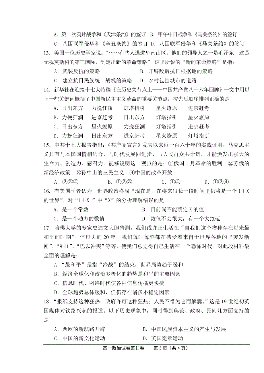 2017届高三年级第一次四校联考历史试题_第3页