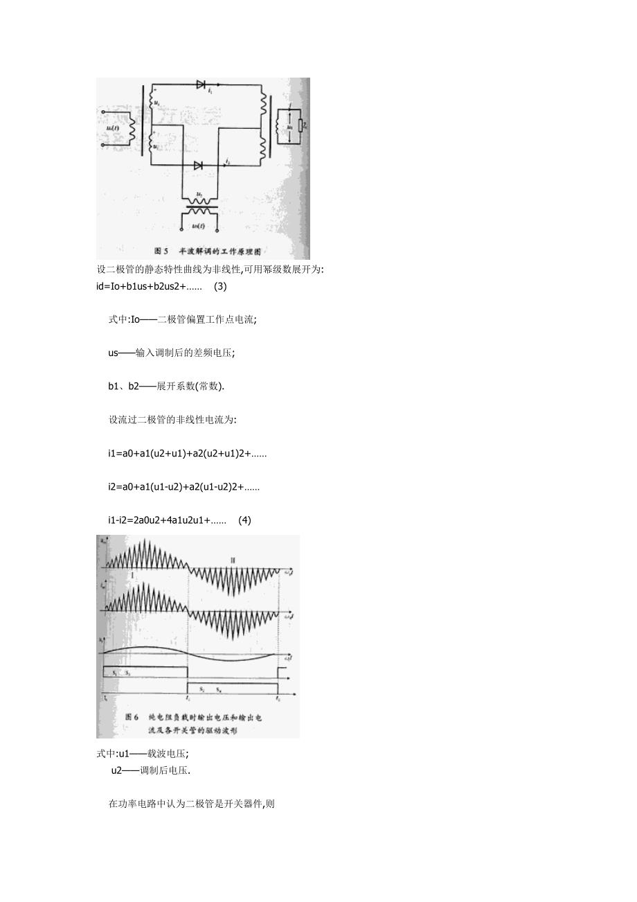 论文：差频式高频链双向同步解调控制电路的分析_第3页