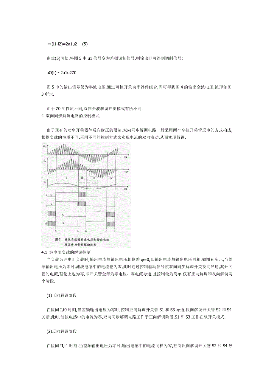 论文：差频式高频链双向同步解调控制电路的分析_第4页