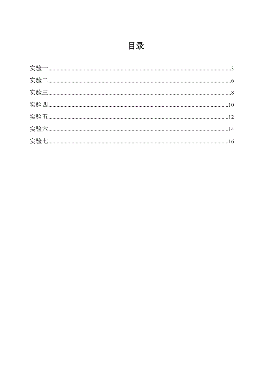 数据库实验指导书sql(广东工业大学)_第2页