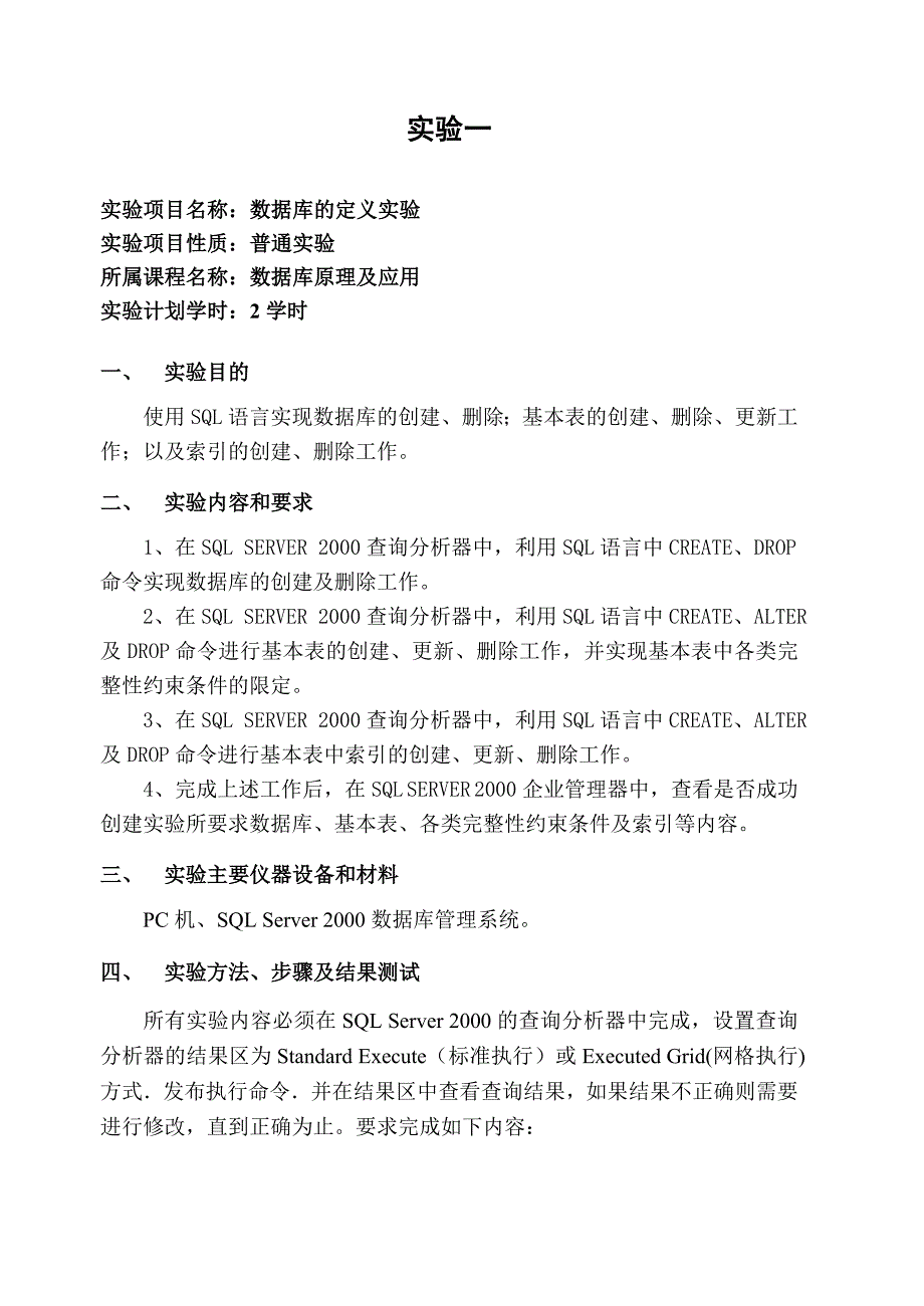 数据库实验指导书sql(广东工业大学)_第3页