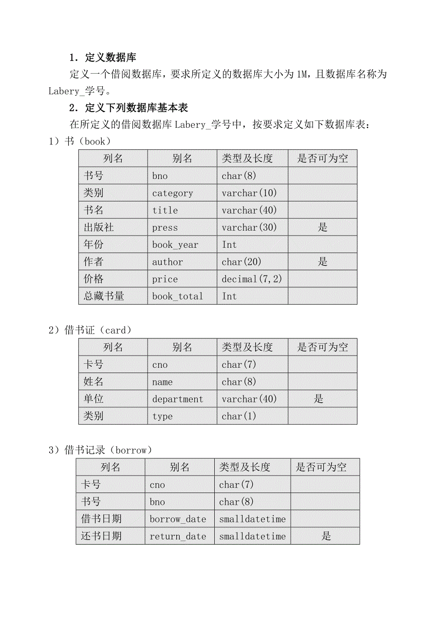 数据库实验指导书sql(广东工业大学)_第4页