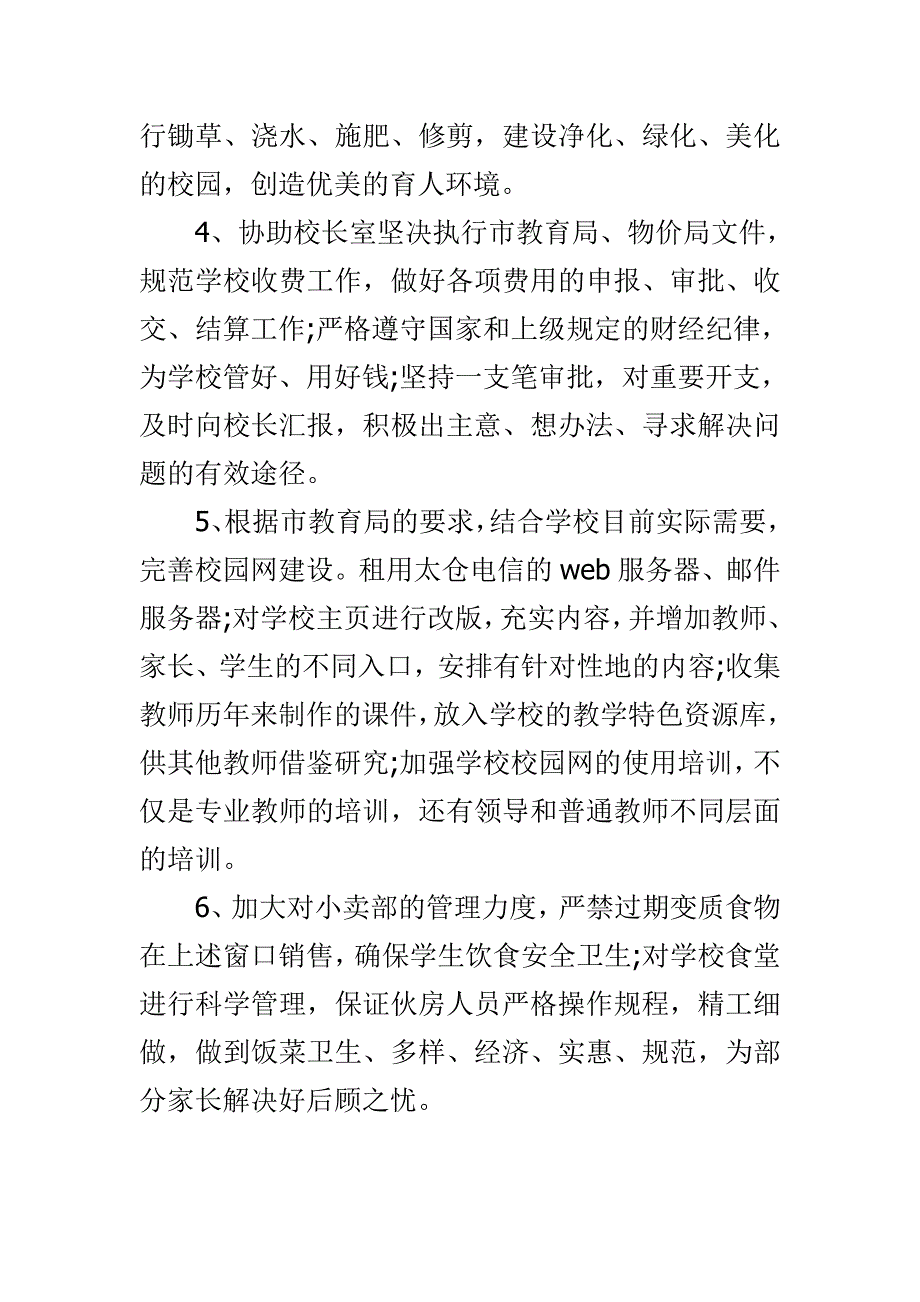 水务局2017年工作务虚会发言稿与x高校学生管理工作计划合集_第4页