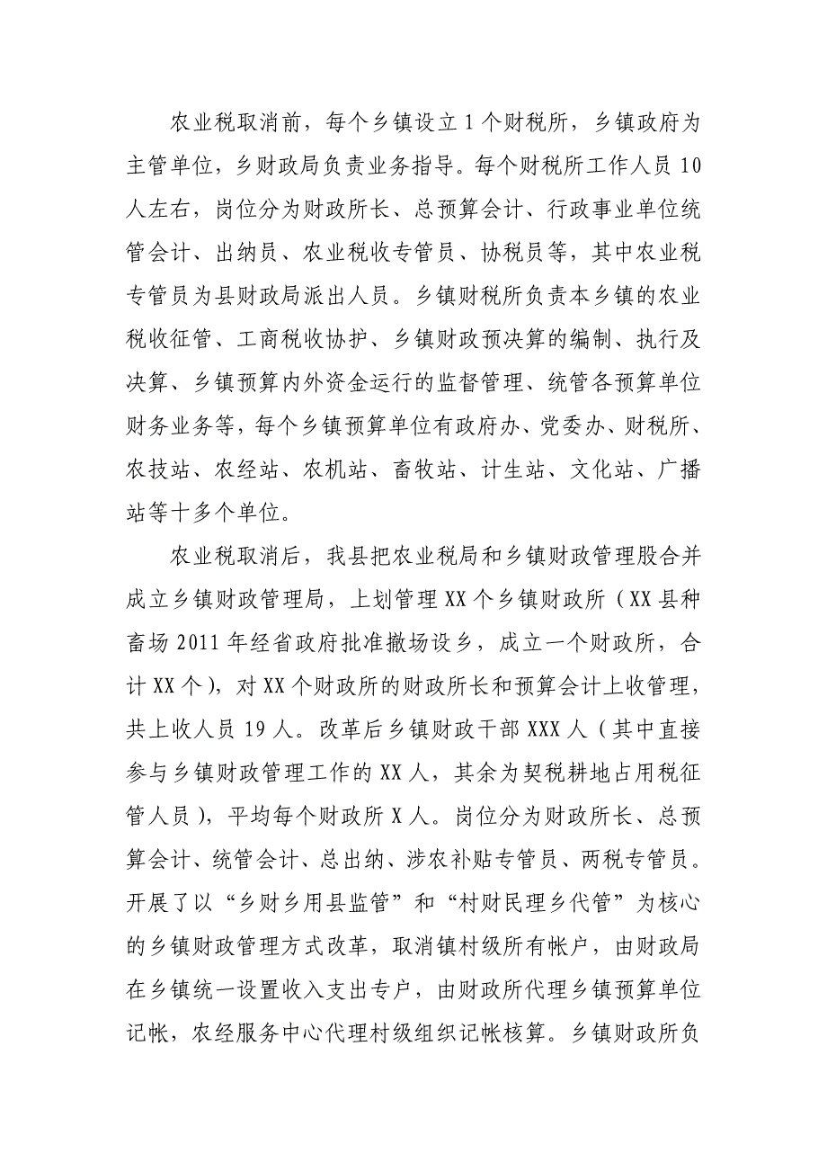 加强乡镇财政队伍建设工作的思考_第2页