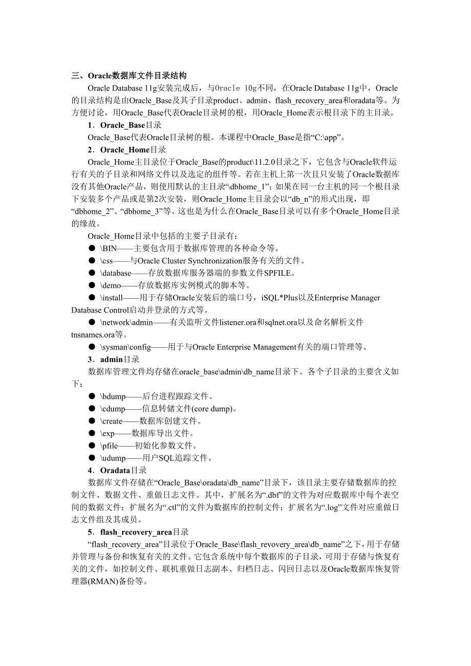 实验一oracle11g的安装与配置及常用工具的使用_第3页