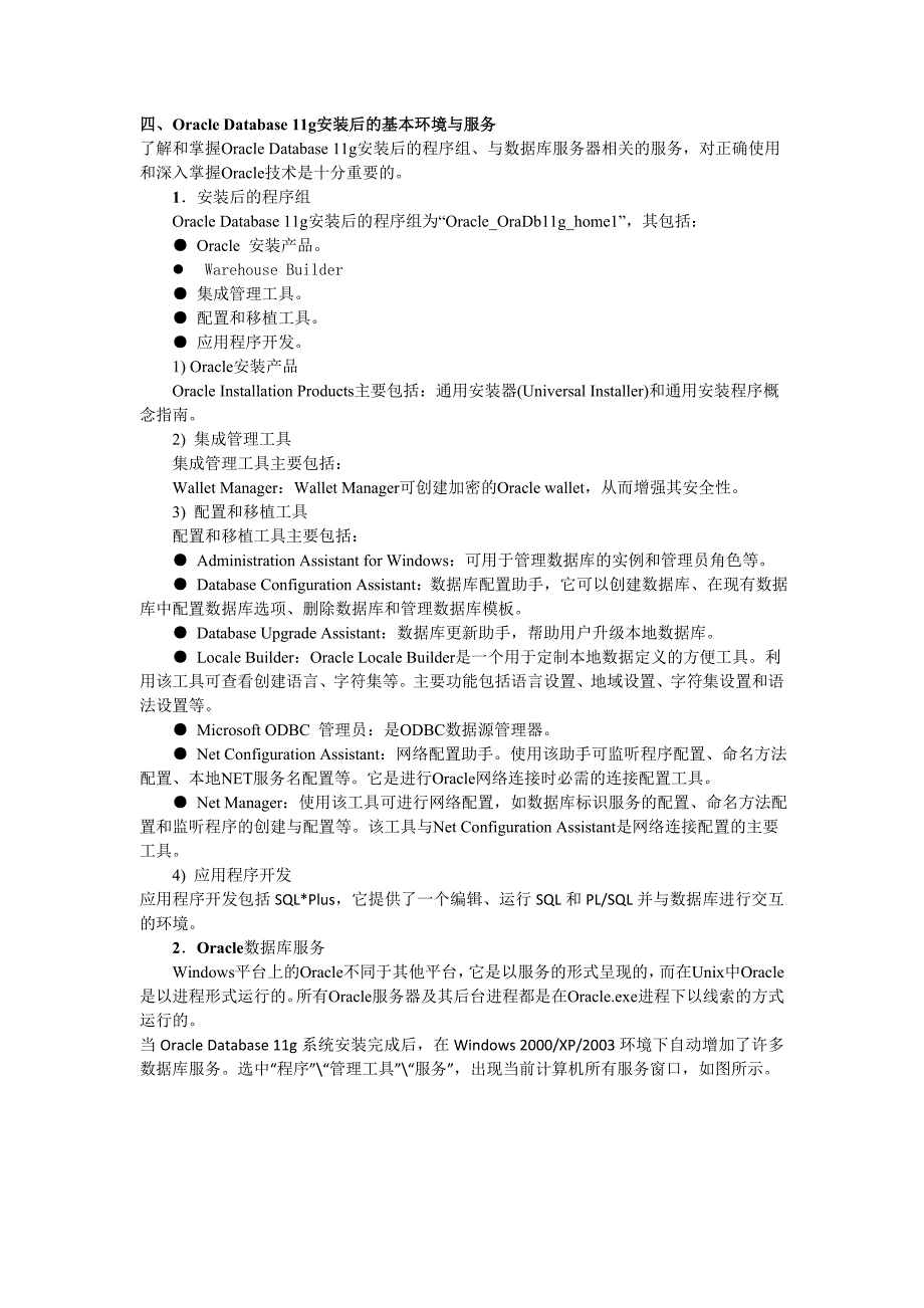 实验一oracle11g的安装与配置及常用工具的使用_第4页