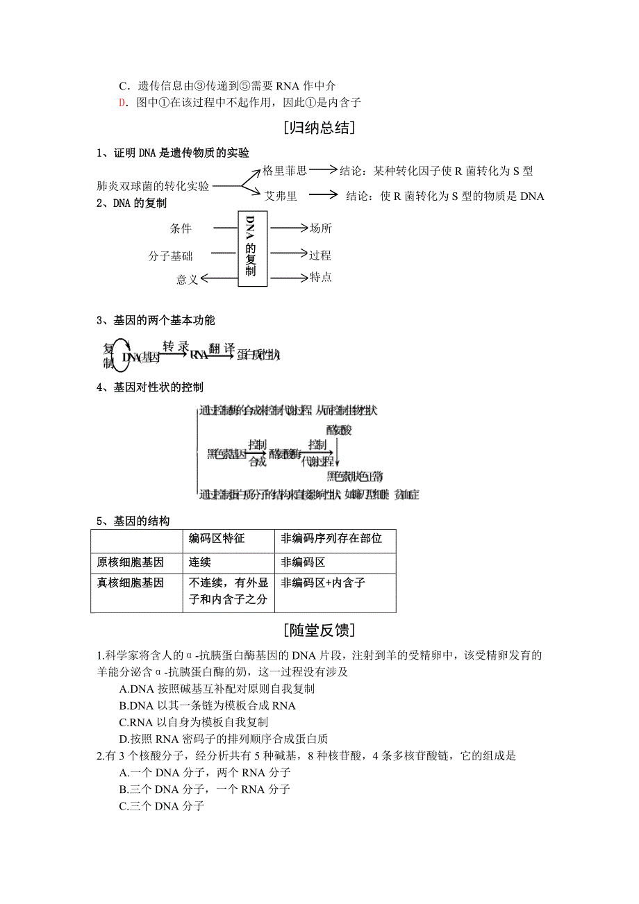 《生物的遗传》doc版_第2页