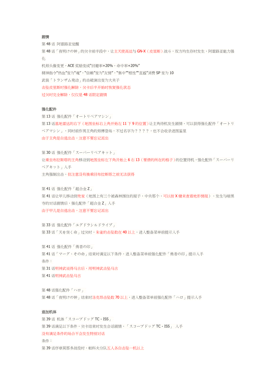 机战z破解篇隐藏要素_第1页