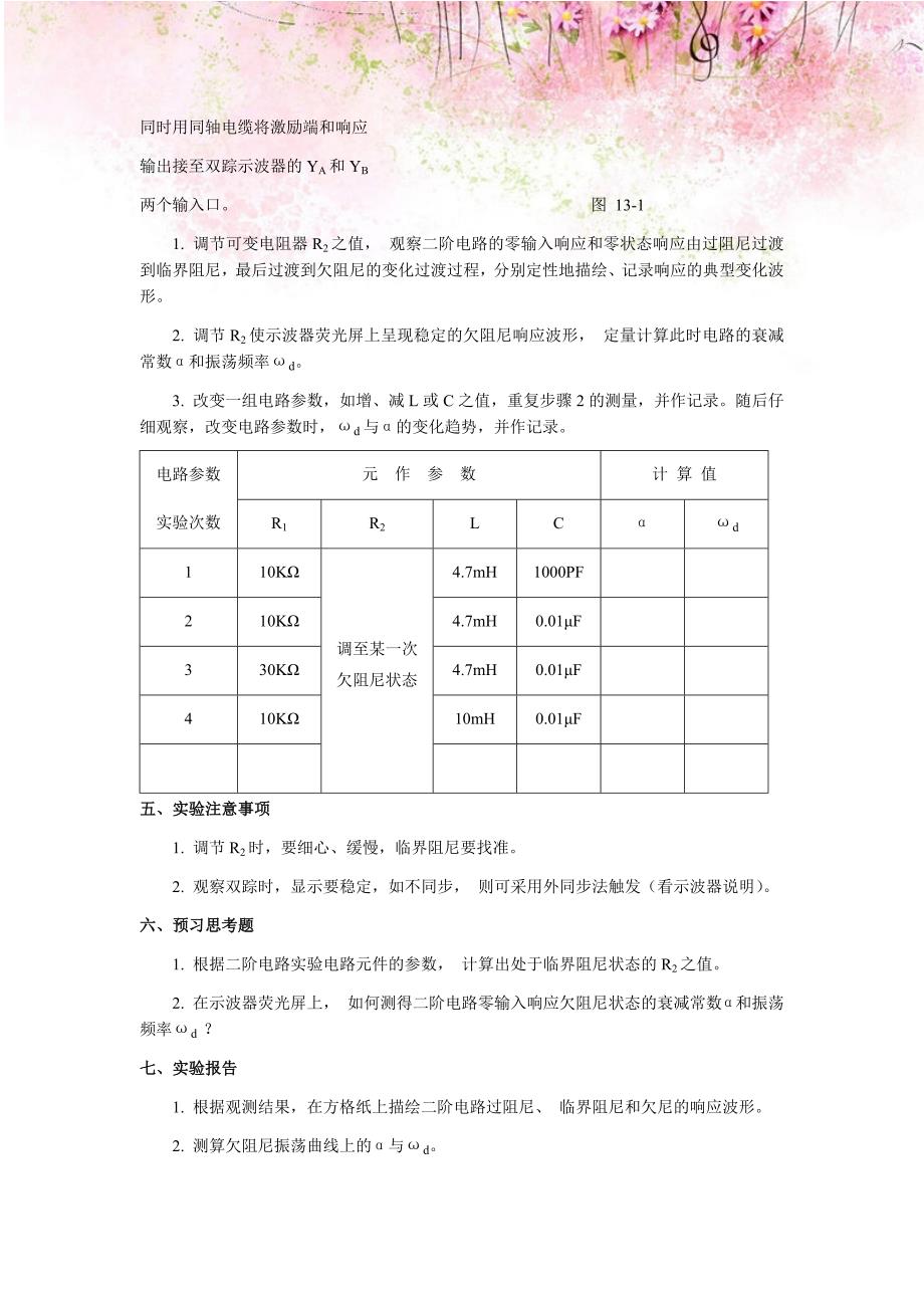 电工实验指导书：二阶动态电路响应的研究_第2页