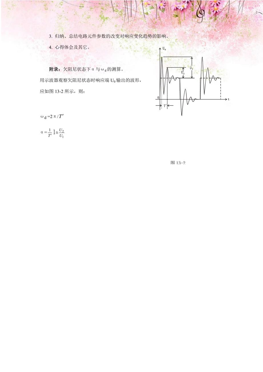 电工实验指导书：二阶动态电路响应的研究_第3页