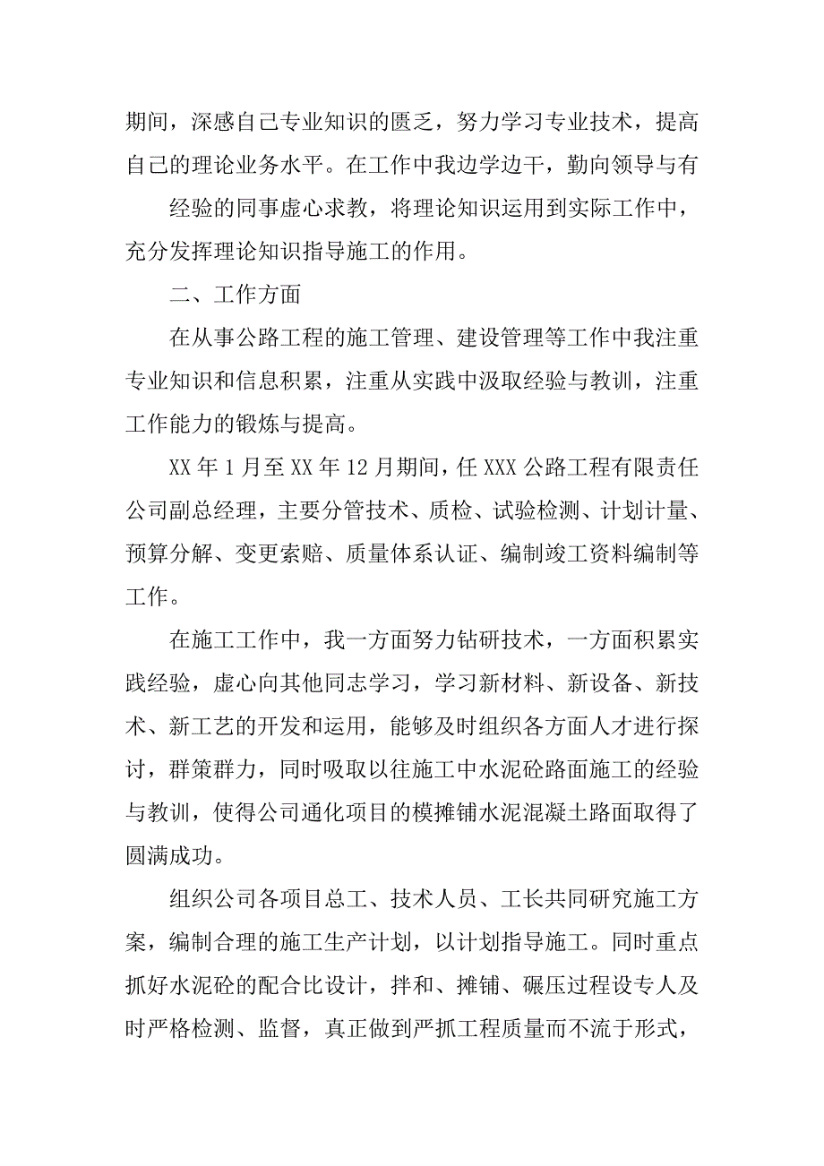 高级工程师专业技术工作总结.doc_第2页