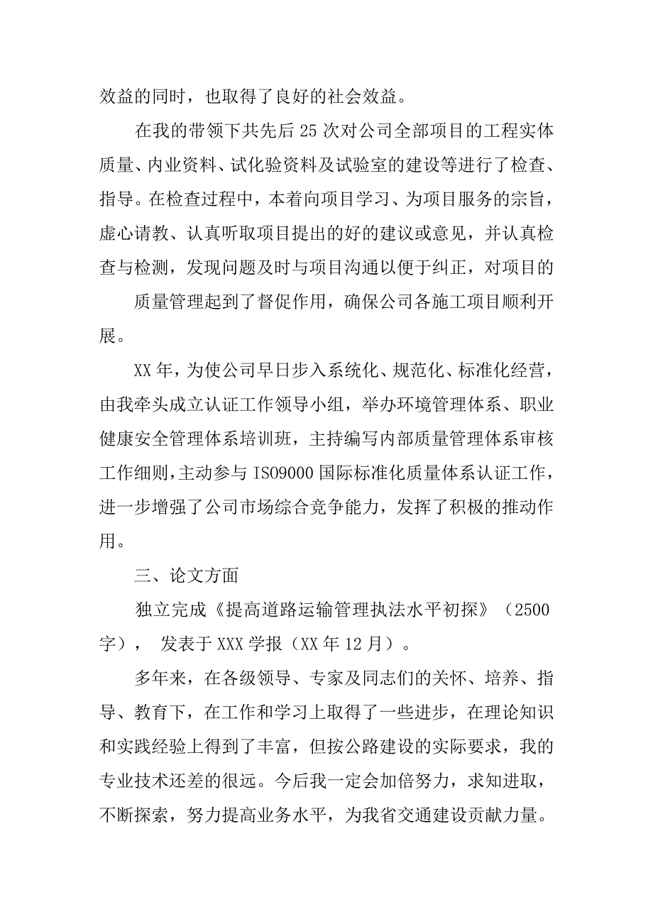 高级工程师专业技术工作总结.doc_第4页