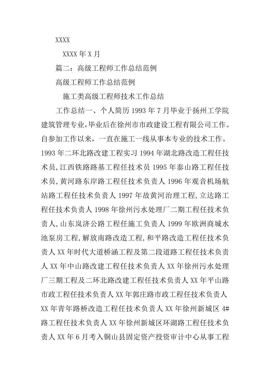 高级工程师专业技术工作总结.doc_第5页