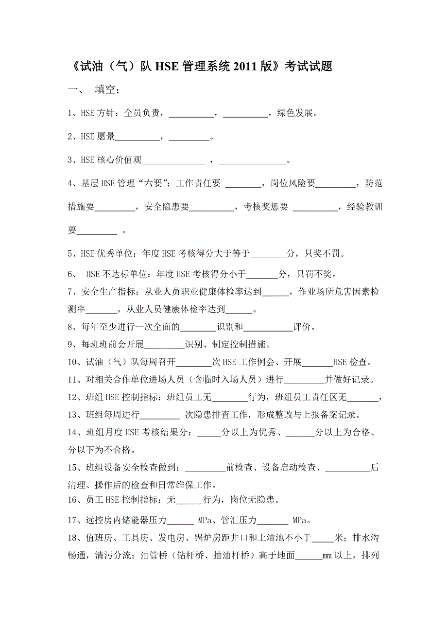 《施工人员考试试题》doc版_第1页