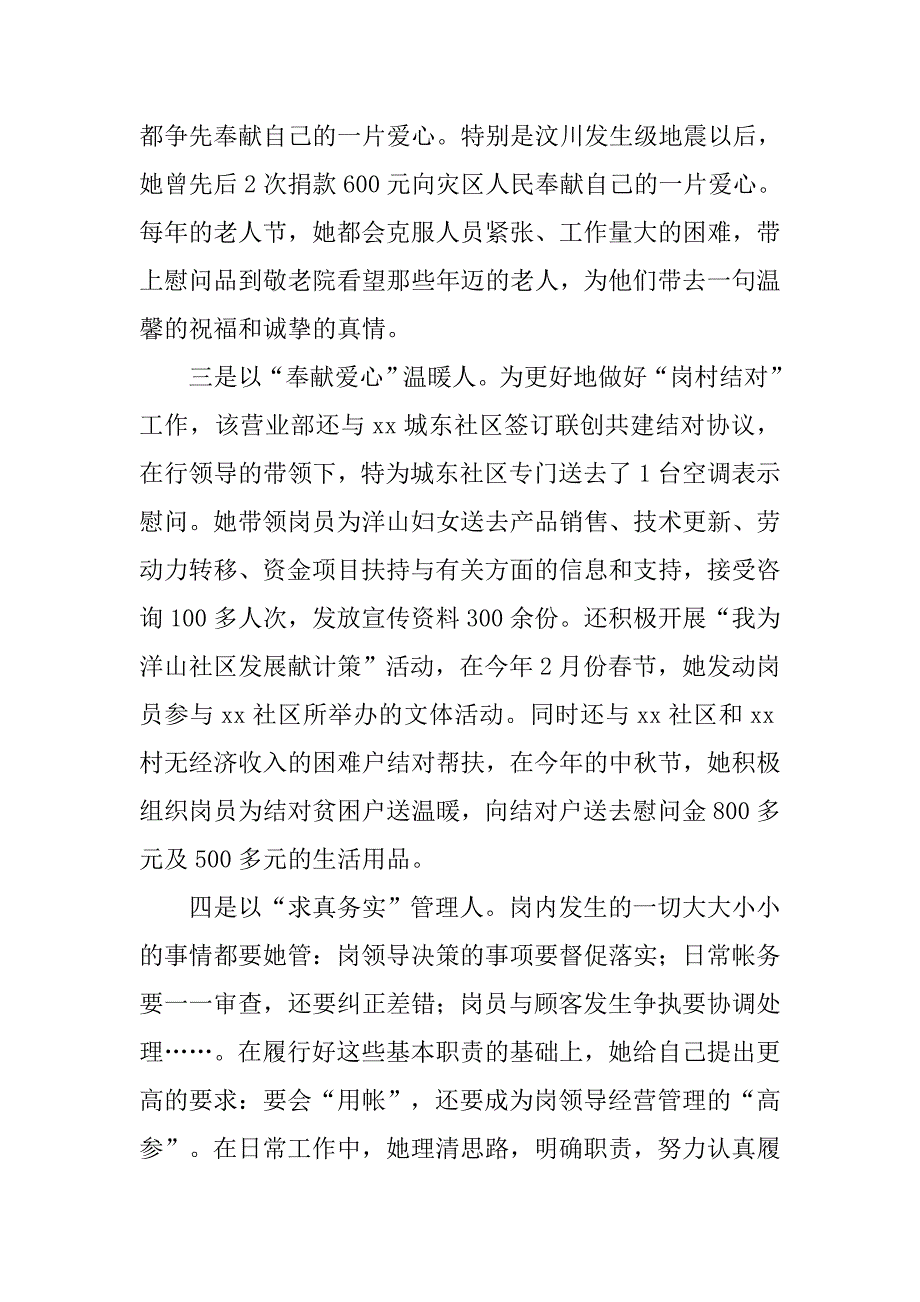 银行营业部员工申报事迹材料.doc_第2页