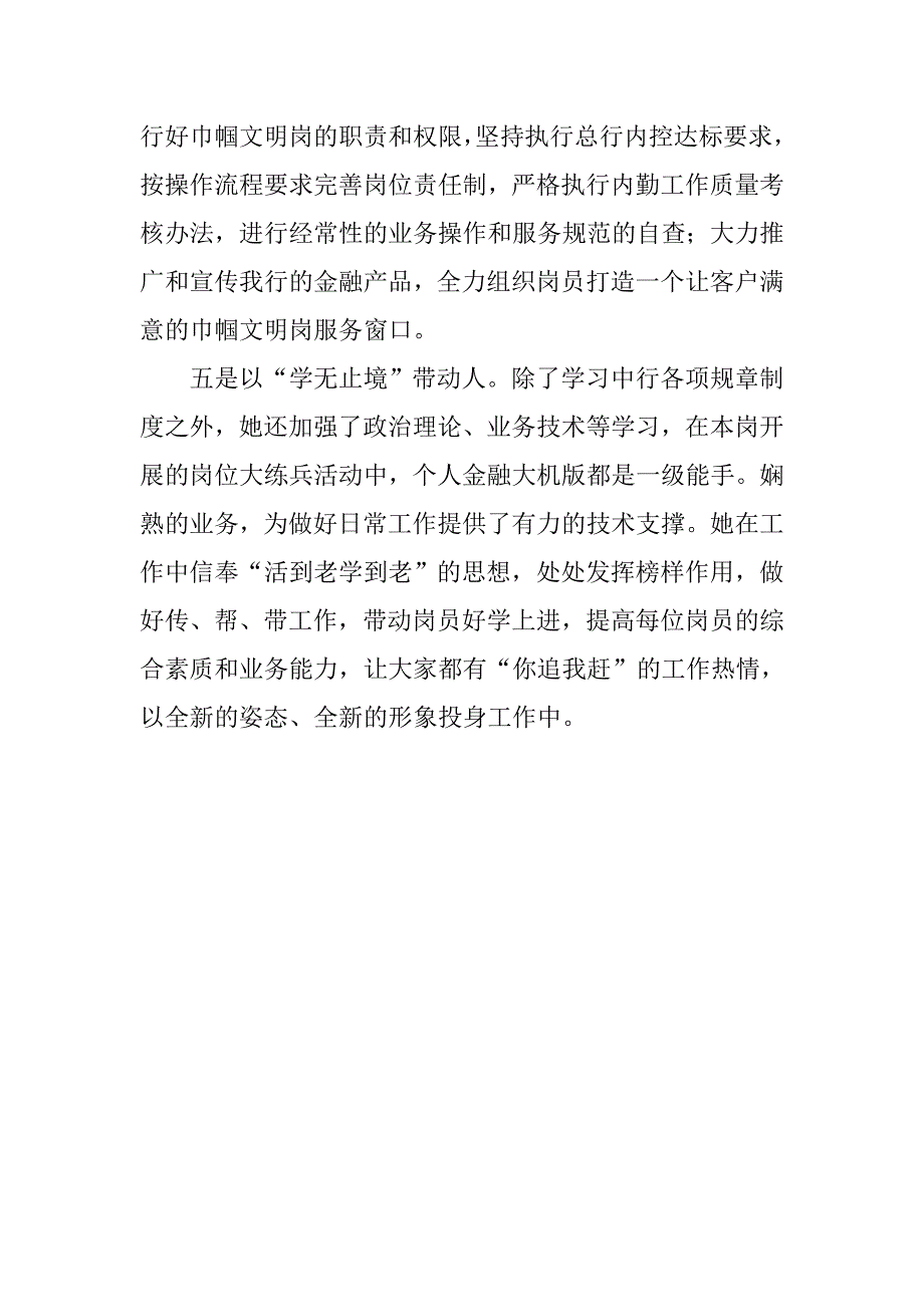 银行营业部员工申报事迹材料.doc_第3页