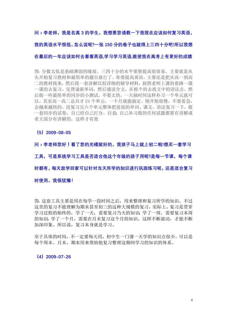 [初中教育]如何更有效提高初高中学生的学习成绩方法_第4页