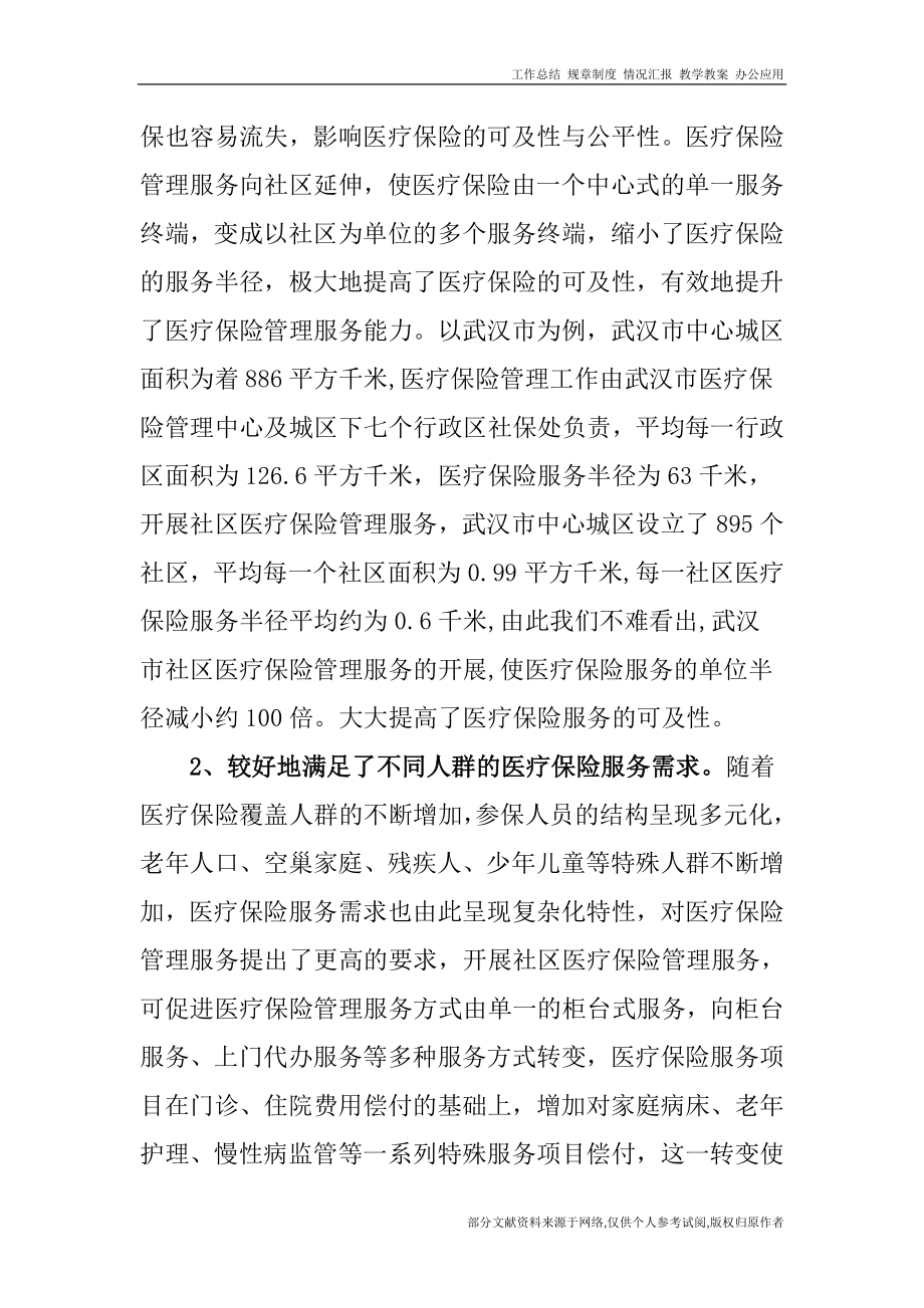 xx省医疗保险社区服务管理培训指南_第3页