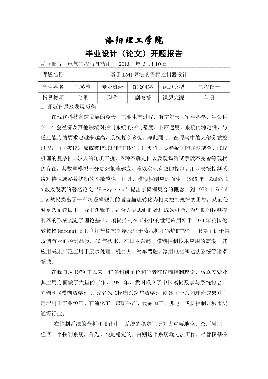 《王英爽开题报告》doc版_第1页