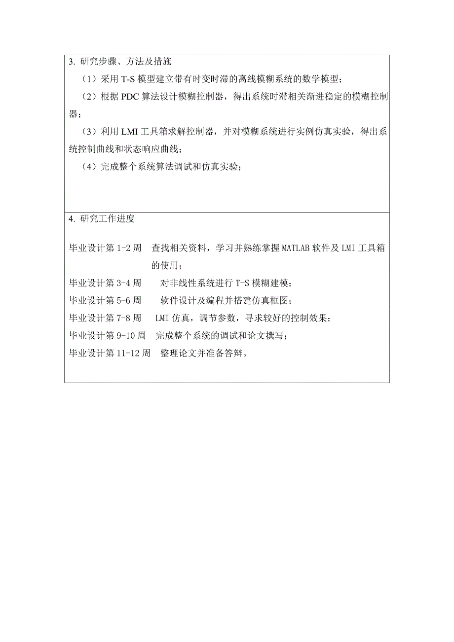 《王英爽开题报告》doc版_第4页