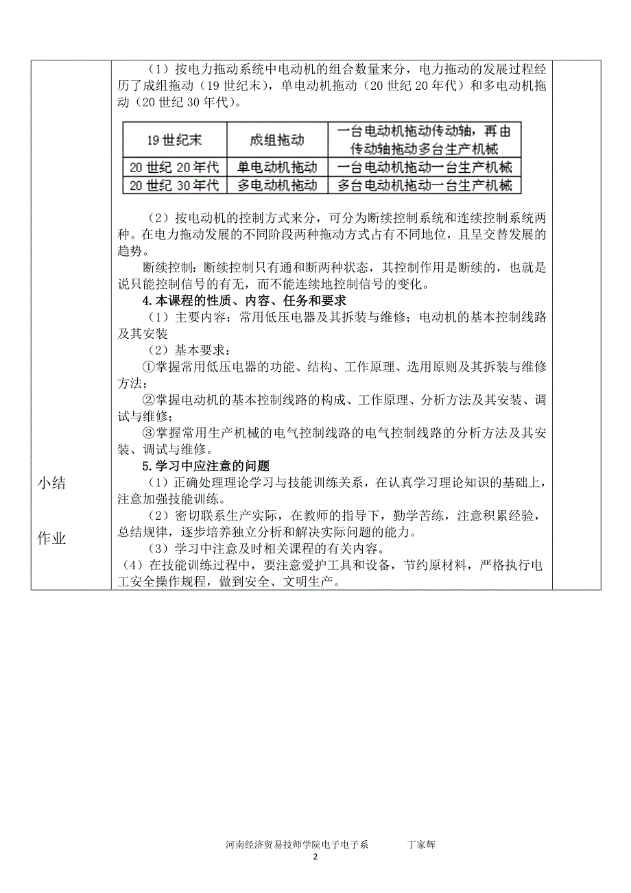 2016年春学期电力拖动理论课教案_第2页