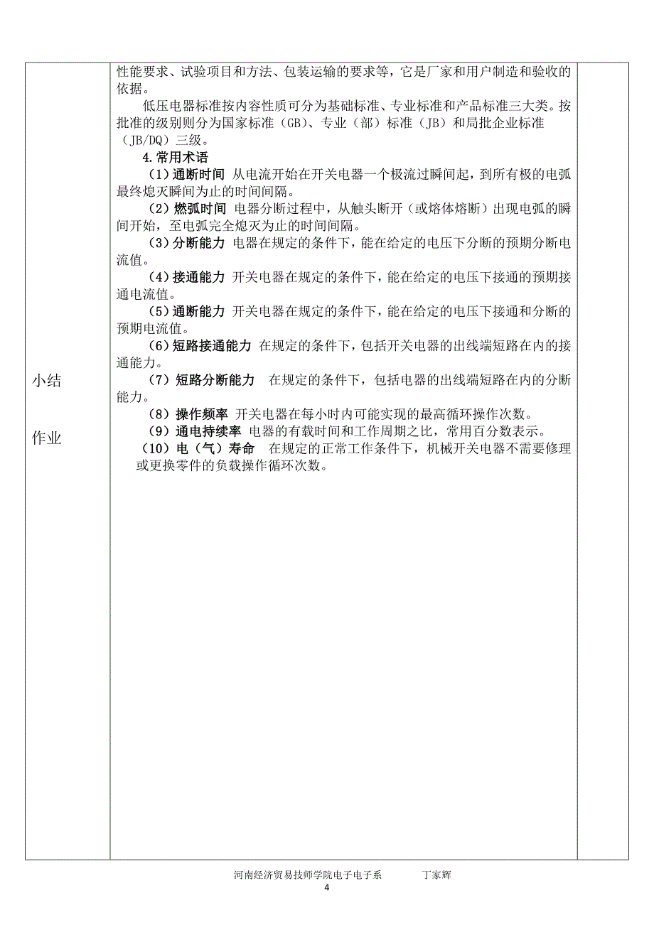 2016年春学期电力拖动理论课教案_第4页