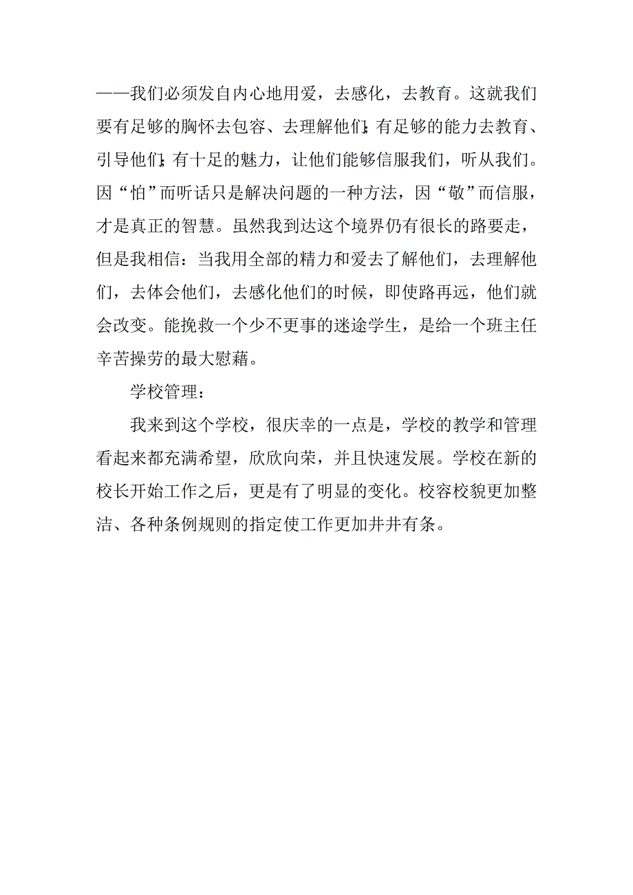 顶岗支教实习个人总结.doc_第3页