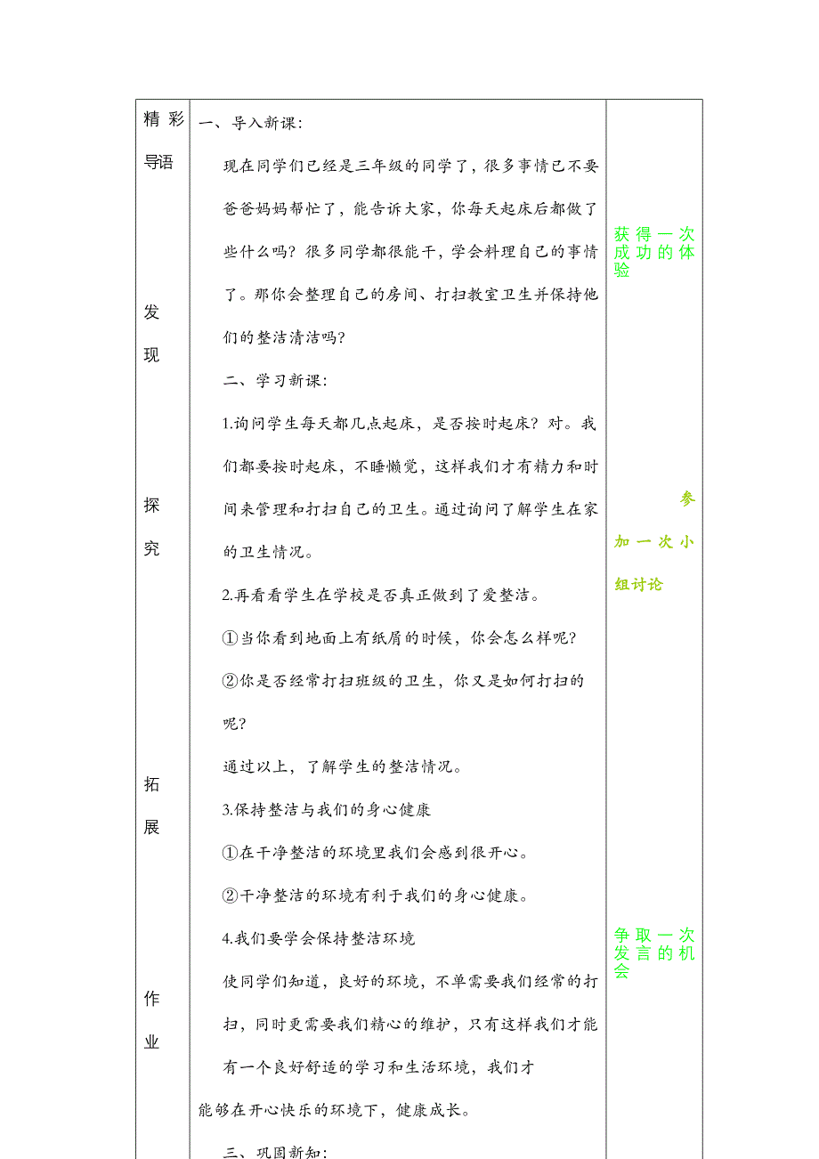 2.整洁的家才舒适_第4页