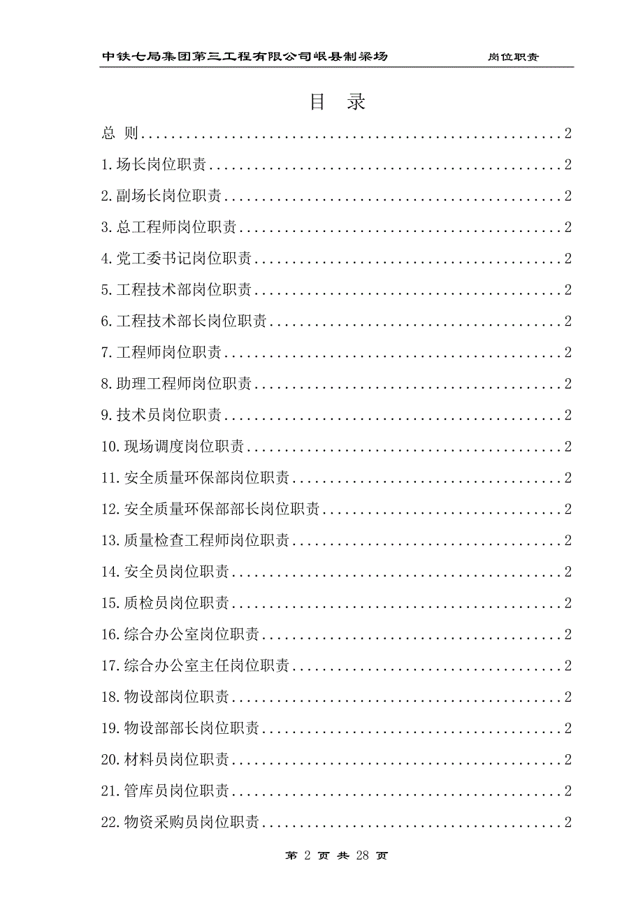 梁场岗位职责汇编_第2页