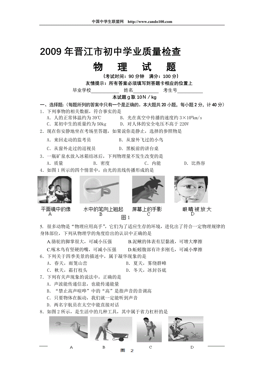 2009年晋江市初中学业质量检查_第1页