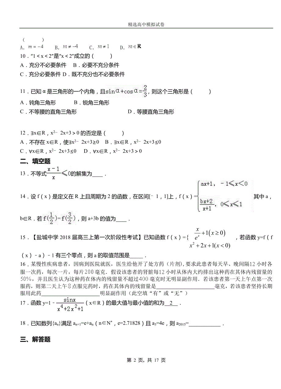 建安区高中2018-2019学年高二上学期第二次月考试卷数学_第2页