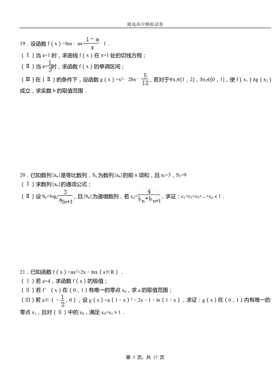 建安区高中2018-2019学年高二上学期第二次月考试卷数学_第3页