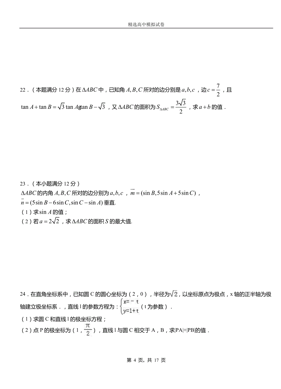 建安区高中2018-2019学年高二上学期第二次月考试卷数学_第4页