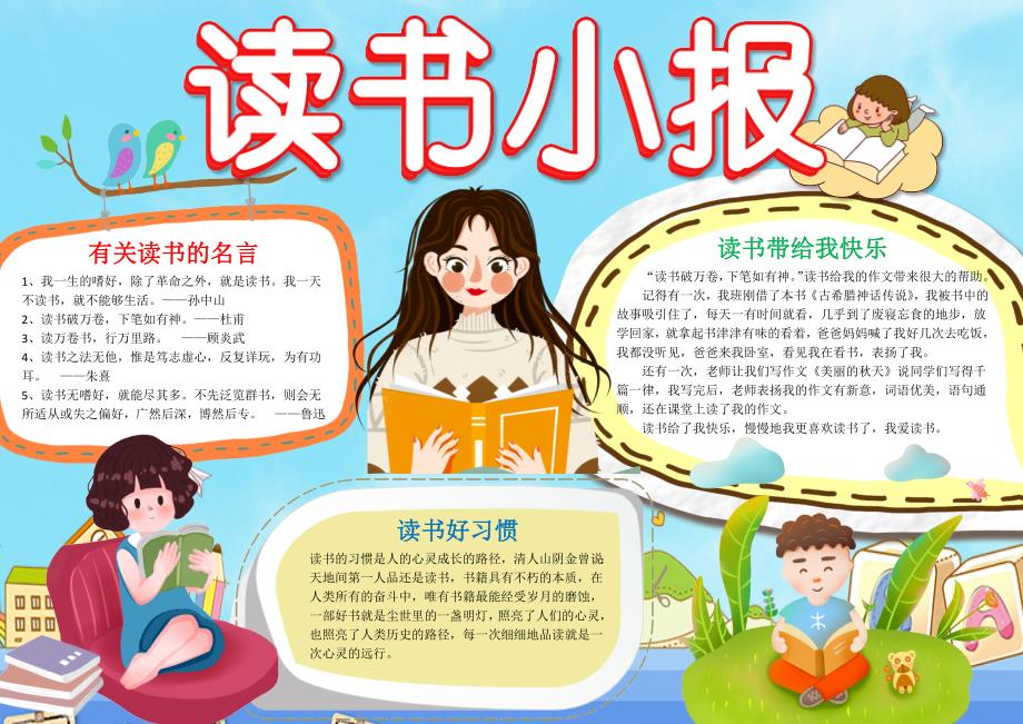 【最新】WORD小报：蓝色可爱读书小报word小报手抄报电子小报_第1页