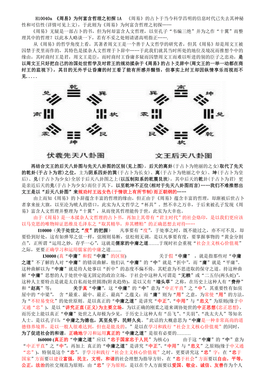 人文哲学之天地人三维系统表28f_第4页