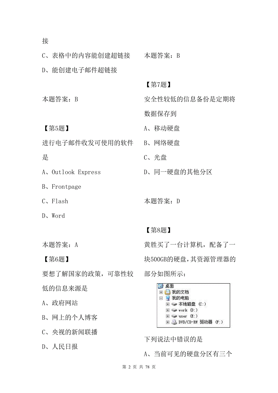 2015高考计算机模拟试卷及答案_第2页