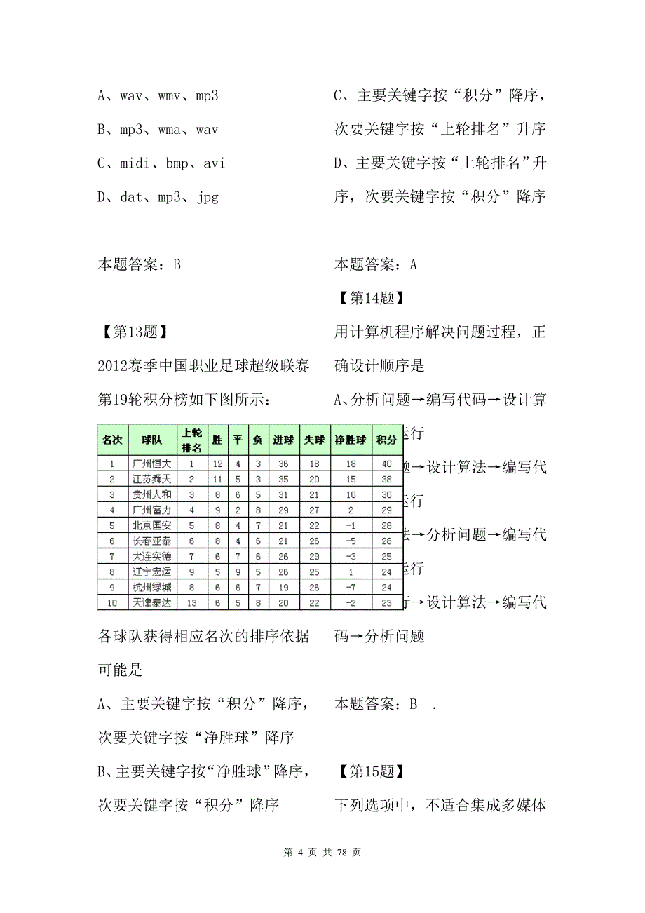 2015高考计算机模拟试卷及答案_第4页