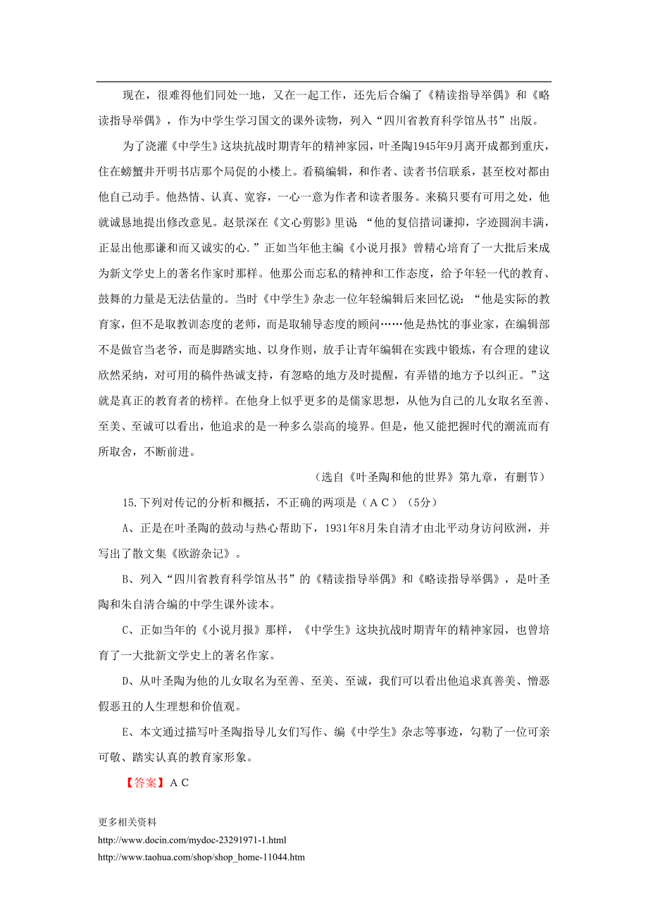 2007--2009年高考语文试题详解分类汇编·实用类文本阅读_第4页