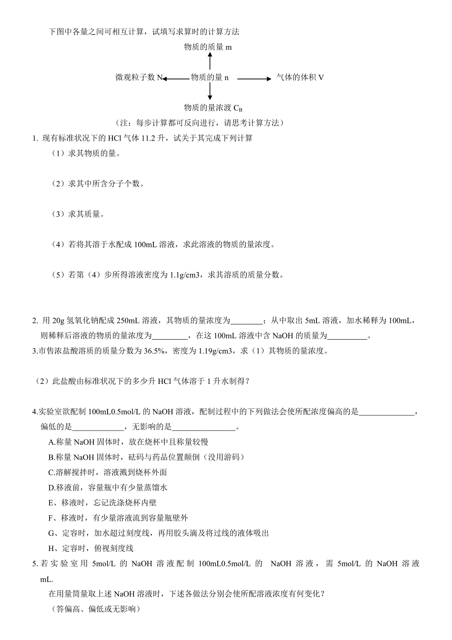 物质量浓度有关计算_第1页