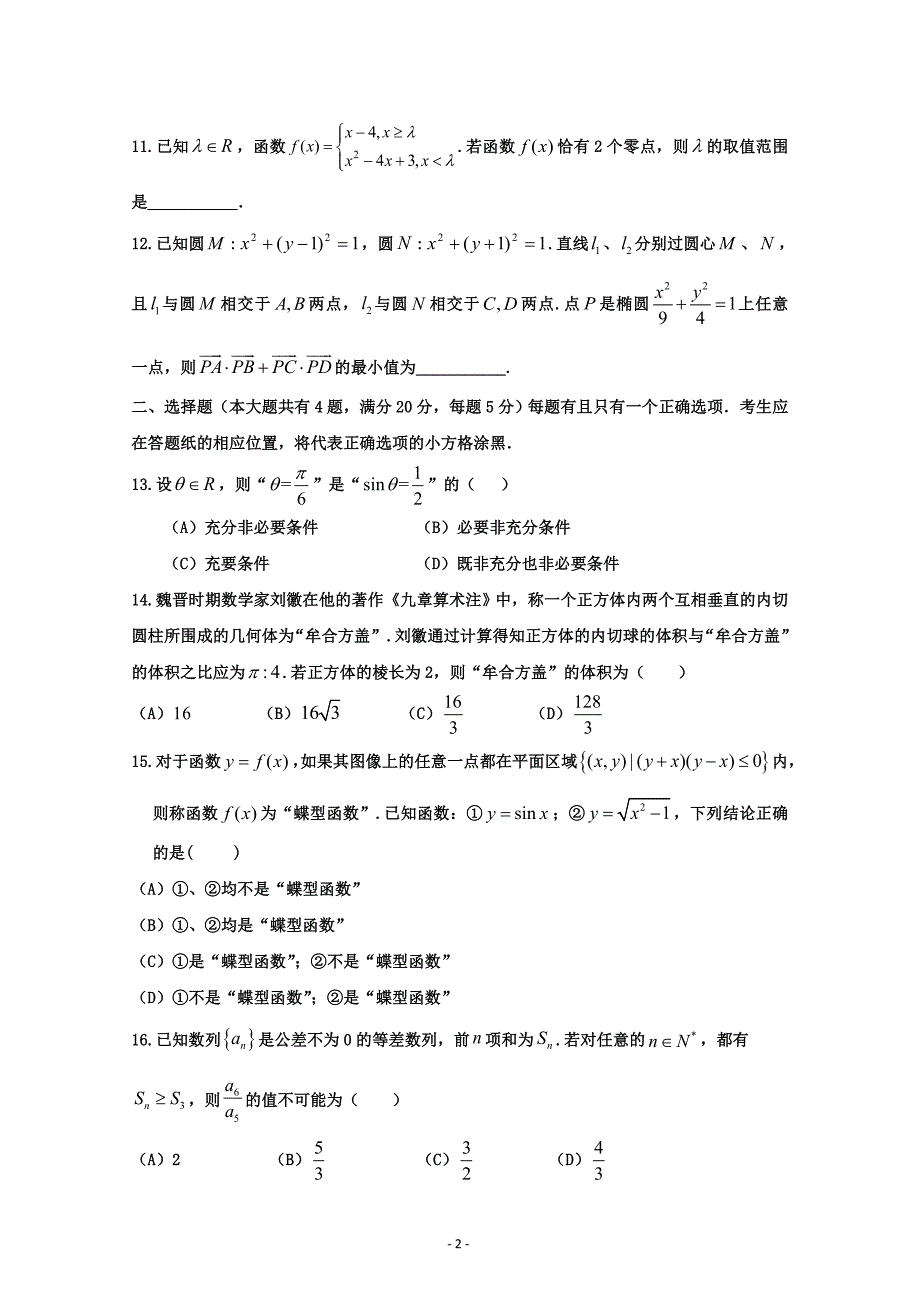 上海市徐汇区2018学年高三上学期期末暨一模数学---精校Word版含答案_第2页