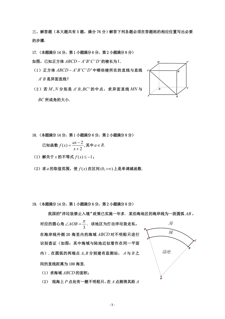 上海市徐汇区2018学年高三上学期期末暨一模数学---精校Word版含答案_第3页