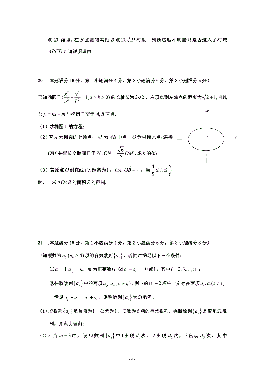 上海市徐汇区2018学年高三上学期期末暨一模数学---精校Word版含答案_第4页