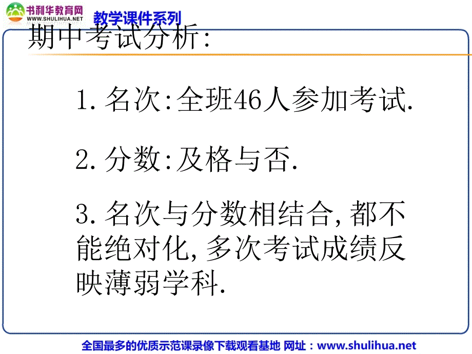 高二(15)班家长会课件_第4页