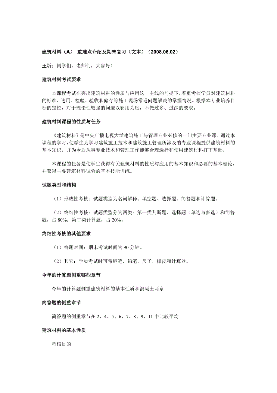 建筑材料(a)_第1页