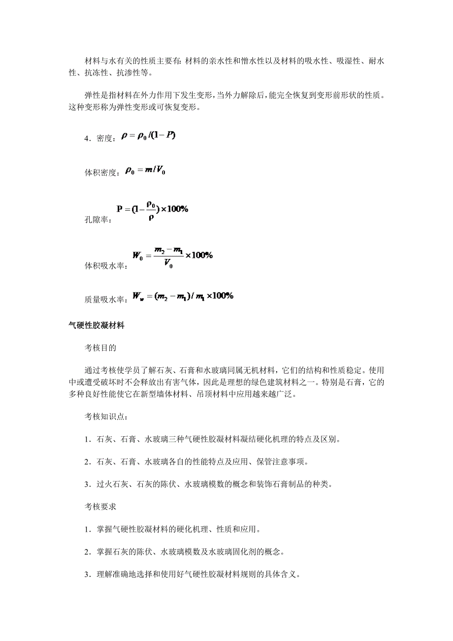 建筑材料(a)_第3页