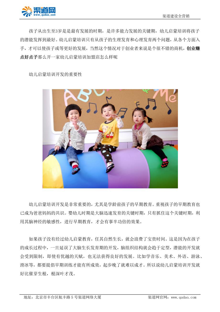 幼儿启蒙培训开发的重要性_第1页