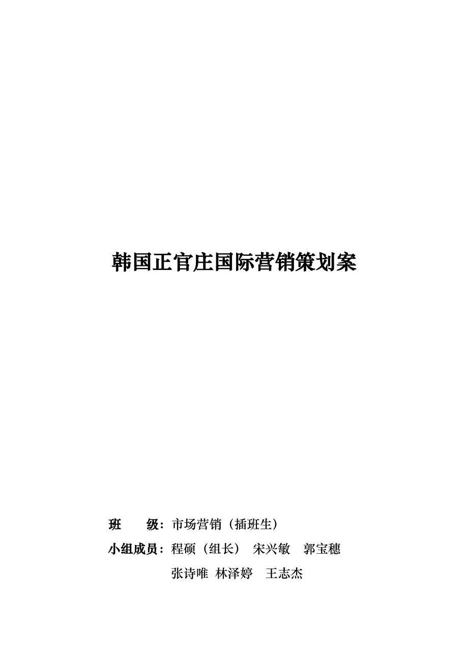 高丽参营销策划案_第1页