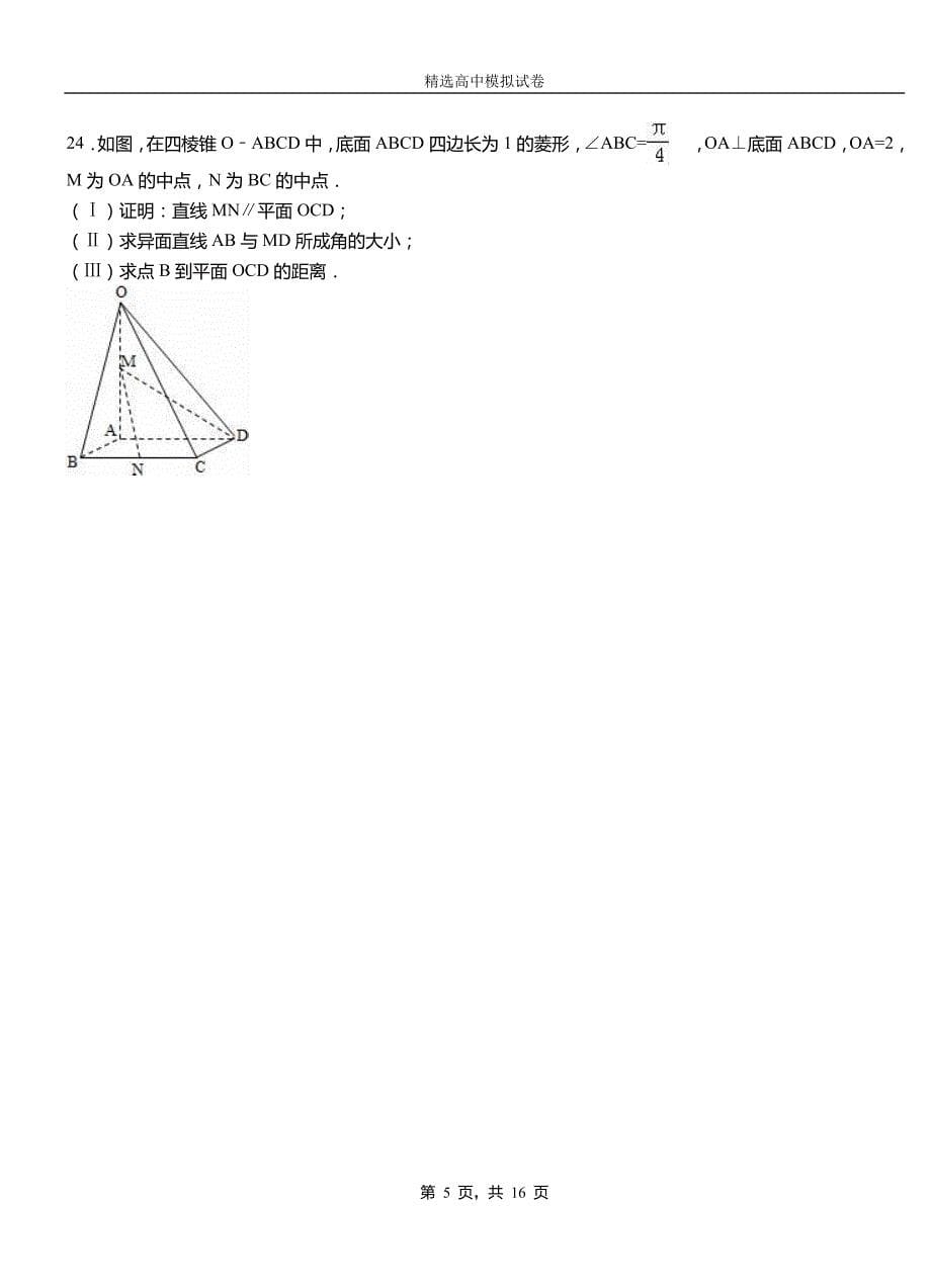 炎陵县高中2018-2019学年高二上学期第二次月考试卷数学_第5页
